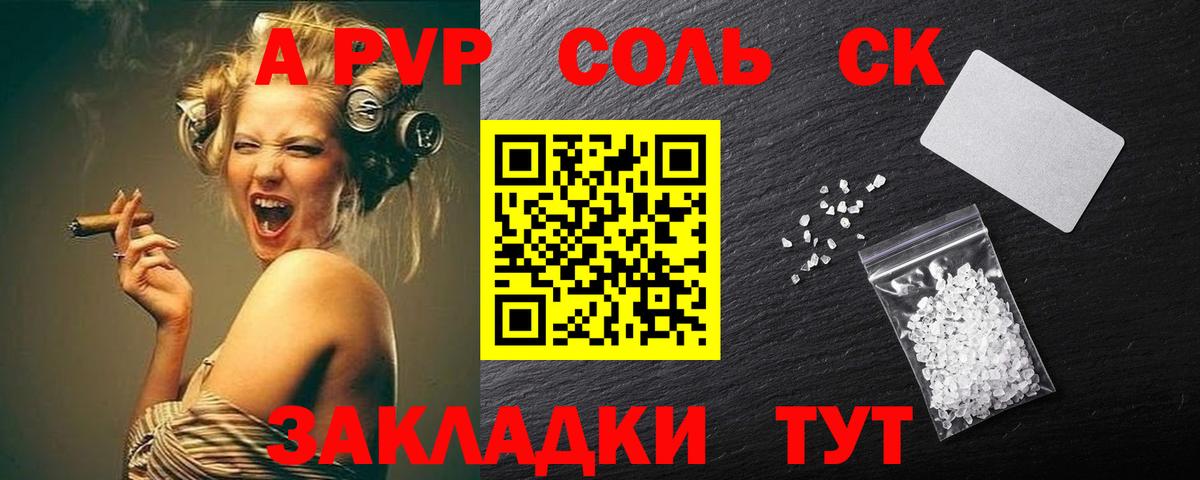 Alpha PVP Соль  A-PVP крисы CK  Добрянка  А ПВП  Вход с VPN 