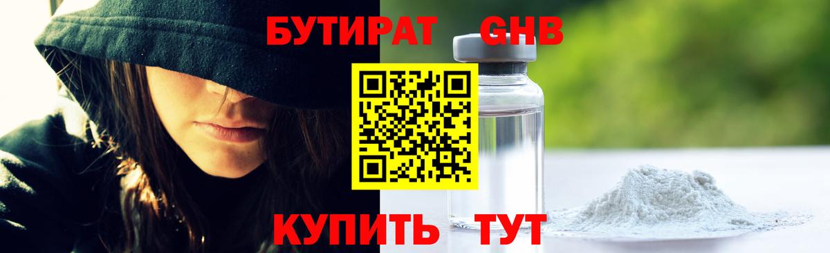 Бутират  БУТИРАТ 99%  Вход с VPN  Добрянка 