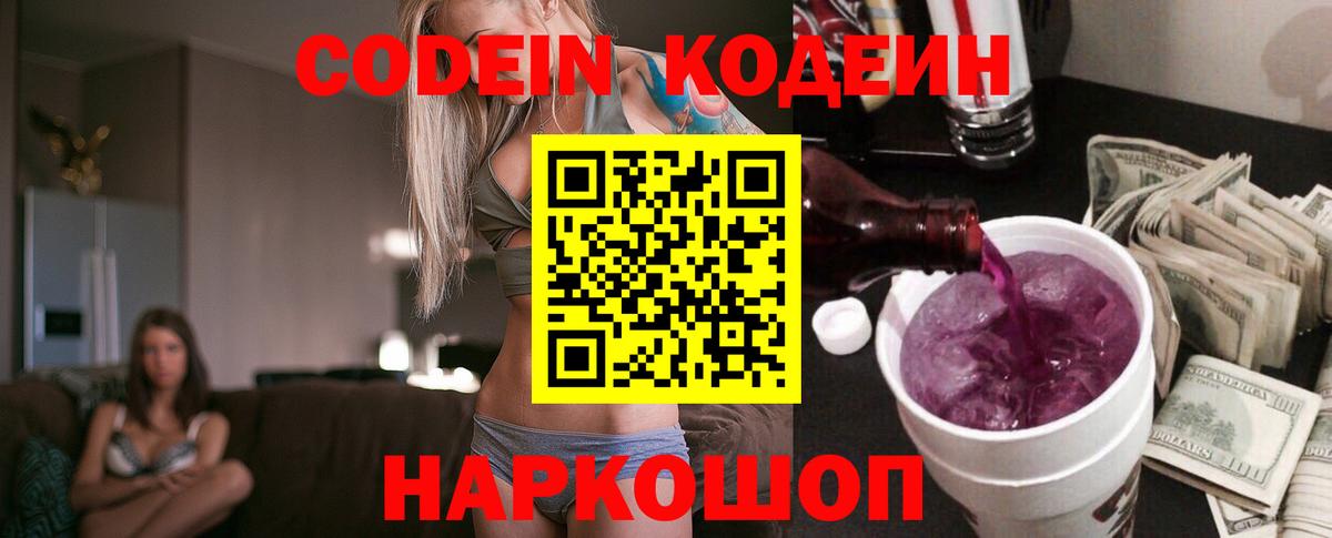 Кодеиновый сироп Lean Purple Drank  Вход с VPN  Добрянка  Кодеиновый сироп Lean напиток Lean (лин) 