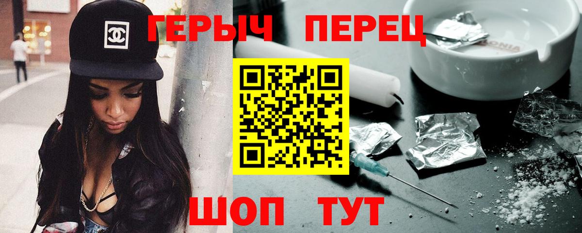 ГЕРОИН Heroin  Вход с VPN  Героин  Добрянка 