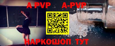 альфа пвп VHQ Волгодонск