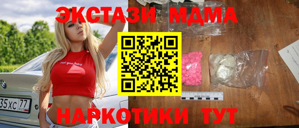 МДМА  MDMA Molly  Вход с VPN  Добрянка 