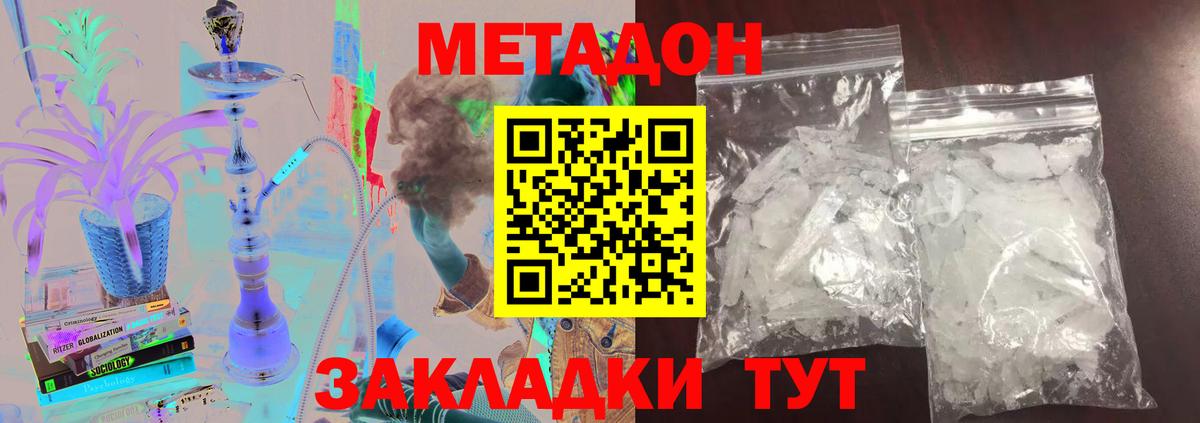 МЕТАДОН methadone  МЕТАДОН кристалл  Добрянка  Вход с VPN 