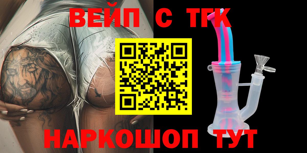 Добрянка  ТГК вейп с тгк  Вход с VPN 